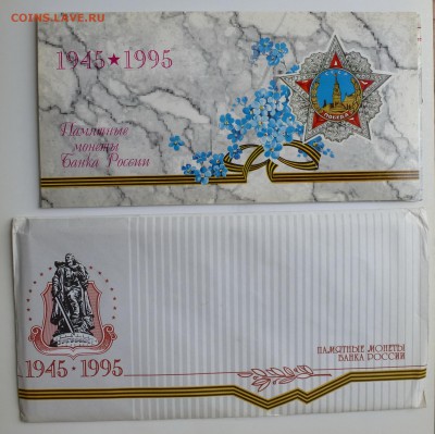 Набор 50 лет Победы в ВОВ 1941-45гг В КОНВЕРТЕ  до 13.06.16г - P1010517