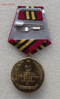 медаль 50 лет победы в ВОВ,умалатовская,до 9.06 в 22.00мск - 3а.JPG