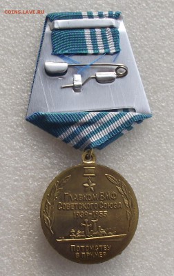 медаль адмирал Флота Н.Г.Кузнецов,умалатовская,9.06,22.00мск - 7а.JPG