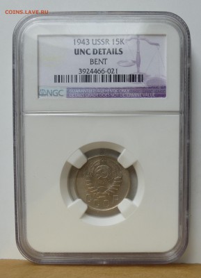 15 копеек 19413г в слабе NGC UNC DETAILS  до 13.06.16г - P1010529