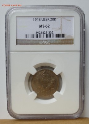 20 копеек 1948г в слабе NGC MS62 до 13.06.16г - P1010532