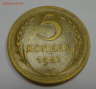 5 коп. 1957 г. - DSC01401.JPG