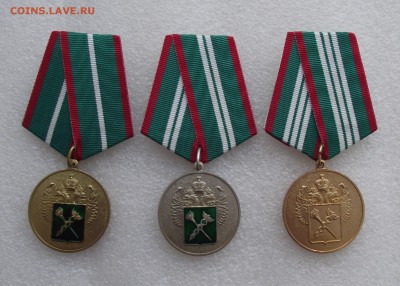 комплект медалей 1,2,3 ст,за отличие,таможня,09.06,22.00мск - 1.JPG