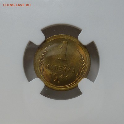 1 копейка 1941г в слабе NGC MS65 до 13.06.16г - P1010548