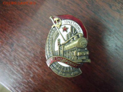 знак почётному железнодорожнику - image1