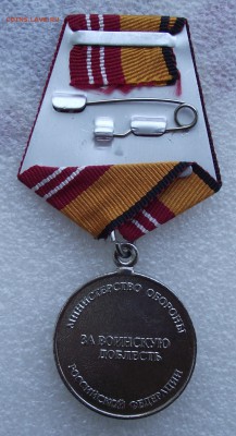 медаль за воинскую доблесть МинОбороны белый металл,9.06 - 3а.JPG