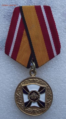 медаль за воинскую доблесть МинОбороны РФ,желтый металл,9.06 - 4.JPG