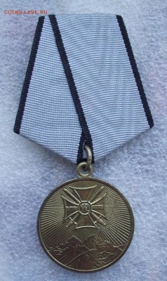 медаль за службу на Северном Кавказе,до 9.06 в 22.00мск - 9.JPG