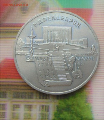 5 р. 1990 г.-Ереван  UNC до 12.06.16 в 20-00 МСК - SAM_5111.JPG