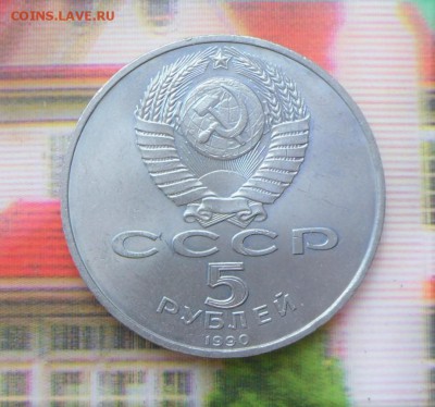 5 р. 1990 г.-Ереван  UNC до 12.06.16 в 20-00 МСК - SAM_5110.JPG
