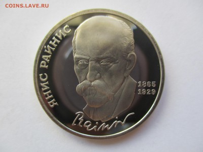 1 рубль 1990 Райнис пруф - IMG_4392.JPG