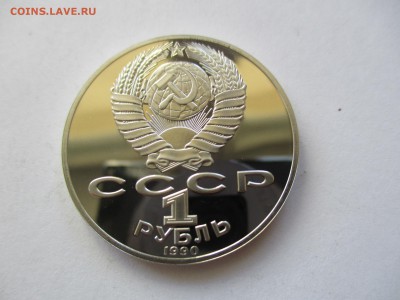 1 рубль 1990 Райнис пруф - IMG_4394.JPG