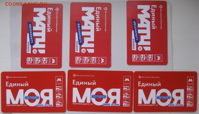 Новинки московского метро и ГУП "Мосгортранс" (проезд) - IMG_5948.JPG