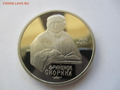 1 рубль 1990 Скорина пруф - IMG_4401.JPG