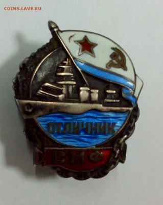 Знак "Отличник ВМФ" первый тип? оценка - IMG_20160607_101626