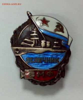 Знак "Отличник ВМФ" первый тип? оценка - IMG_20160607_101310