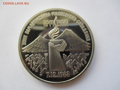 3 рубля 1989 Армения пруф - IMG_4396.JPG