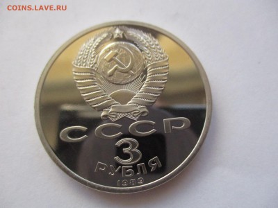 3 рубля 1989 Армения пруф - IMG_4399.JPG