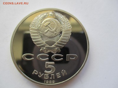 5 рублей 1989 Собор Покрова на рву пруф - IMG_4407.JPG