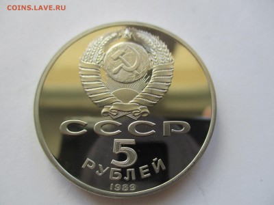 5 рублей 1989 Собор Покрова на рву пруф - IMG_4408.JPG
