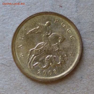 10 копеек 2008г М - шт.3.3В - до 13.06.16г - P1000888