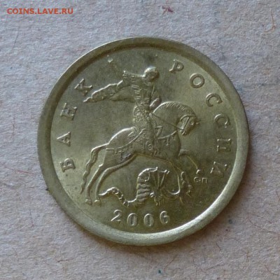 10 копеек 2006г СП - шт.С-2.22Б - до 13.06.16г - P1000881