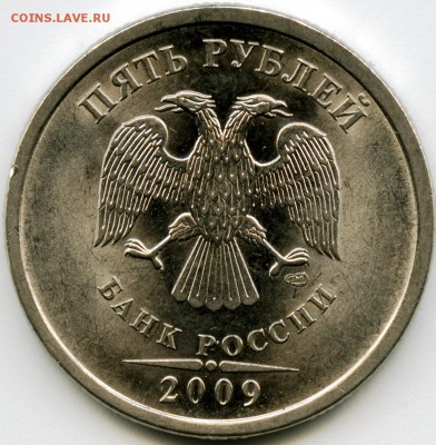 5 рублей 2009 СПМД. Сталь. Определение штемпеля - 5.09.д