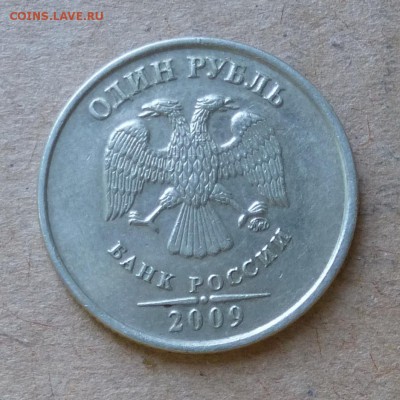 1 рубль 2009г ММД (немагнит) - шт.С-2.41А - до 13.06.16г - P1000858