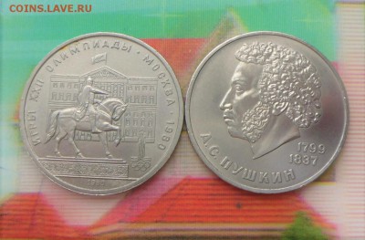 2 рубля-1980 и 1984(ПУШКИН)до 12.06.16 в 20-00 МСК - SAM_5097.JPG