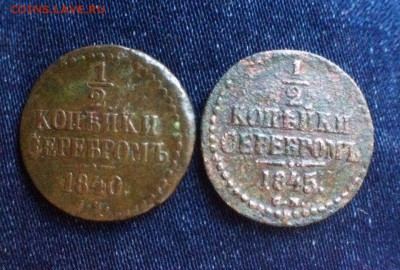 2 коп 1845 см,до 9.06.16 - L9LRUQpj2B0