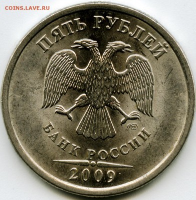 5 рублей 2009 СПМД. Сталь. Определение штемпеля - 5.09б