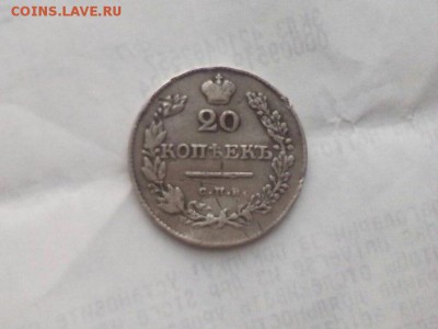 20 копеек 1827 года - dWc1VHWaHHE