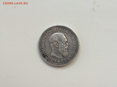 50 копеек 1894г. (А.Г) - IMG_2224