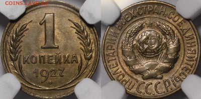 1 копейка 1926, 1927, 1928 UNC - image