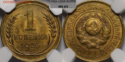 1 копейка 1926, 1927, 1928 UNC - image