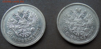 50 копеек 1896 АГ без точки и 1897* - DSCN1938.JPG