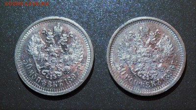 50 копеек 1896 АГ без точки и 1897* - DSCN1942.JPG