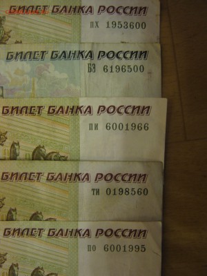 Поиск и показ банкнот с определёнными номерами. - IMG_3280