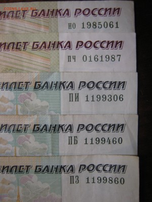 Поиск и показ банкнот с определёнными номерами. - IMG_3283