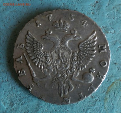 Оценка 1 рубля 1752 г. ММД-Е и 1 рубля 1754 г. ММД-IП - 1 рубль 1754 г.
