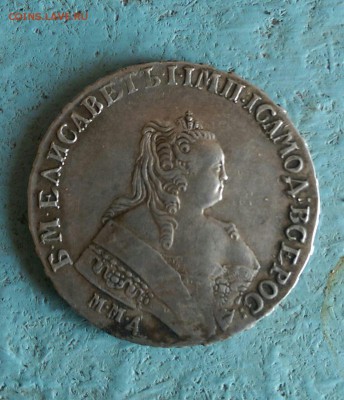 Оценка 1 рубля 1752 г. ММД-Е и 1 рубля 1754 г. ММД-IП - 1 рубль 1754 г. 1