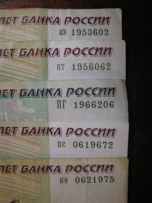 Поиск и показ банкнот с определёнными номерами. - IMG_3284