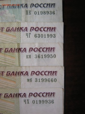 Поиск и показ банкнот с определёнными номерами. - IMG_3287
