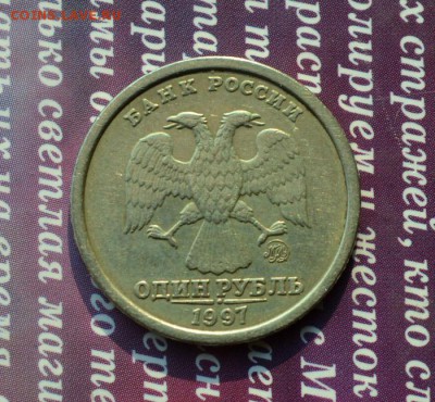 1 р 1997 ММД шт 1.12 "Широкий кант" плоский до 11.06 в 22:15 - шир кант 2р