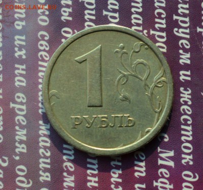 1 р 1997 ММД шт 1.12 "Широкий кант" плоский до 11.06 в 22:15 - шир кант 2а