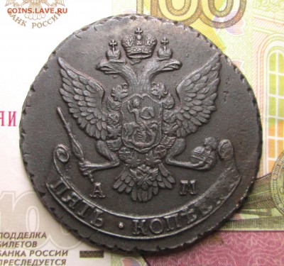 5 копеек 1789 АМ (не плохой)- оценка - АМ 003