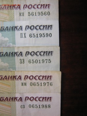 Поиск и показ банкнот с определёнными номерами. - IMG_3290