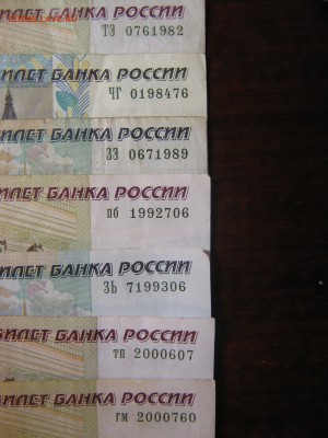Поиск и показ банкнот с определёнными номерами. - IMG_3294