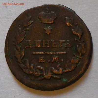 деньга 1819 ем - IMG_20160603_172746