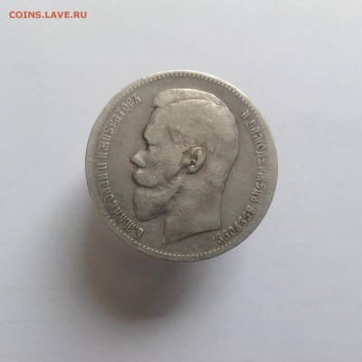 1 рубль 1898 - IMG_0520.JPG
